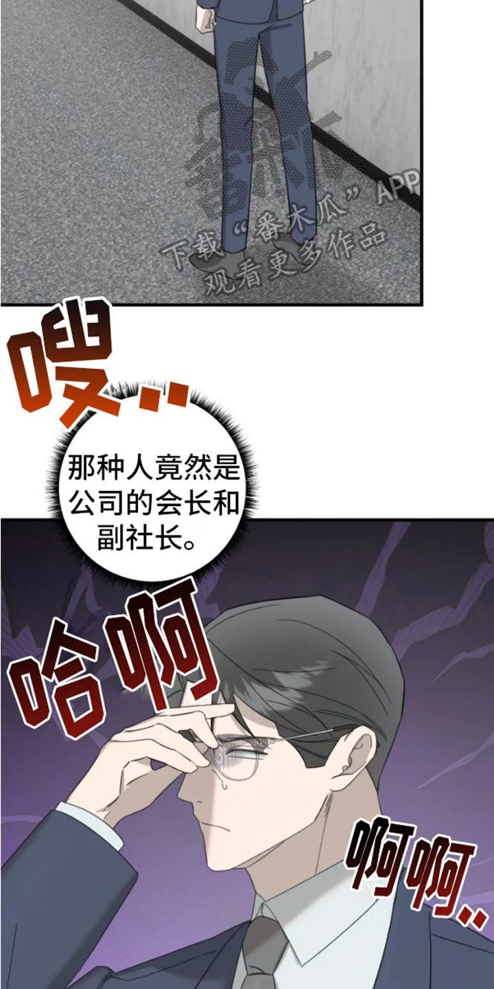 第9章：引火上身 第26页