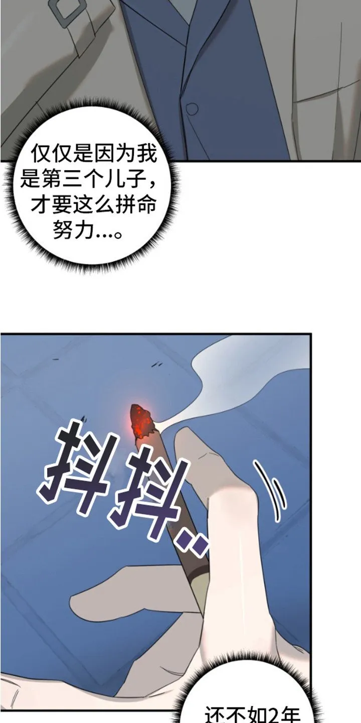 第10章：酒吧 第6页