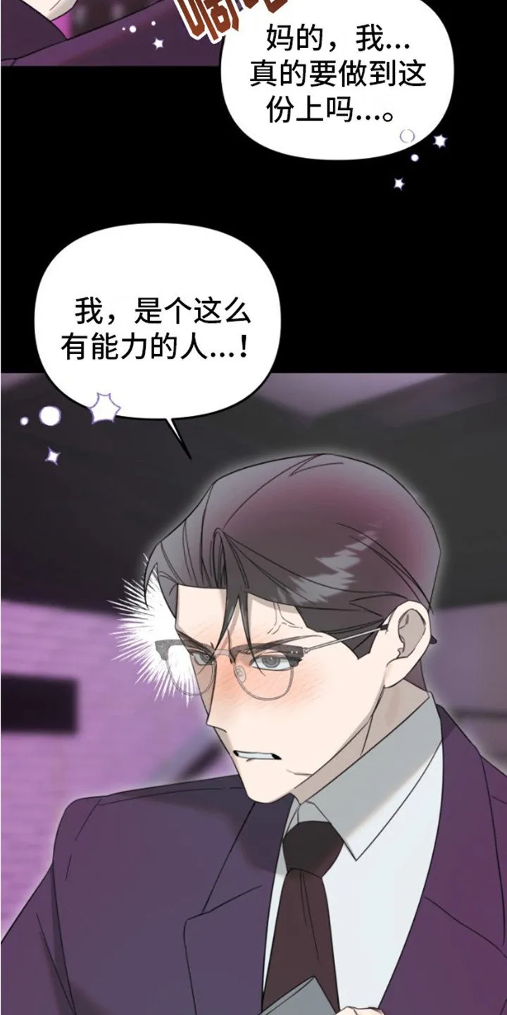 第10章：酒吧 第13页
