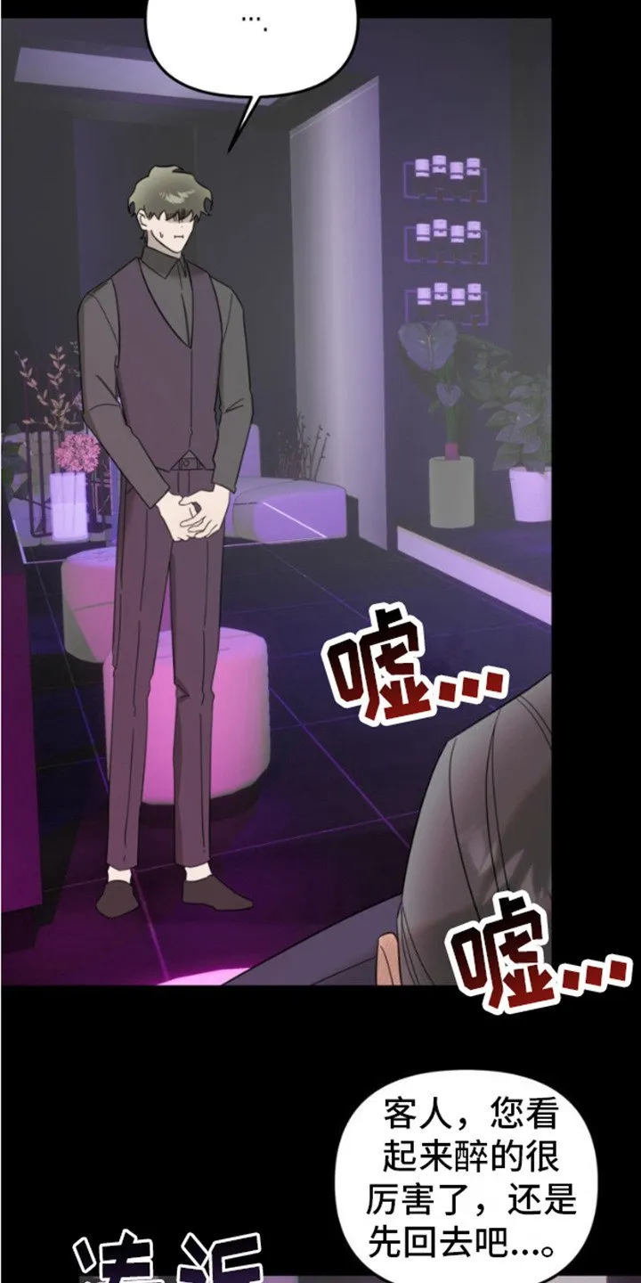 第10章：酒吧 第15页