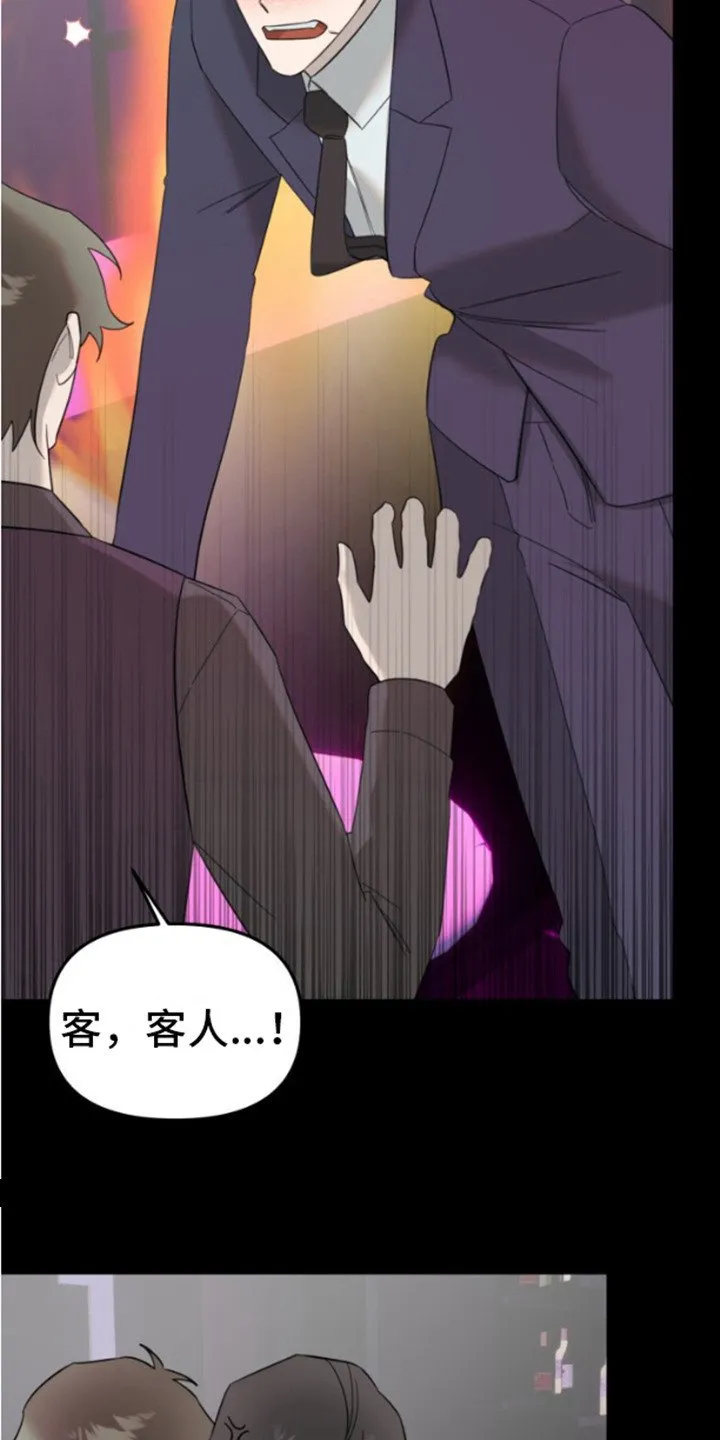 第10章：酒吧 第19页