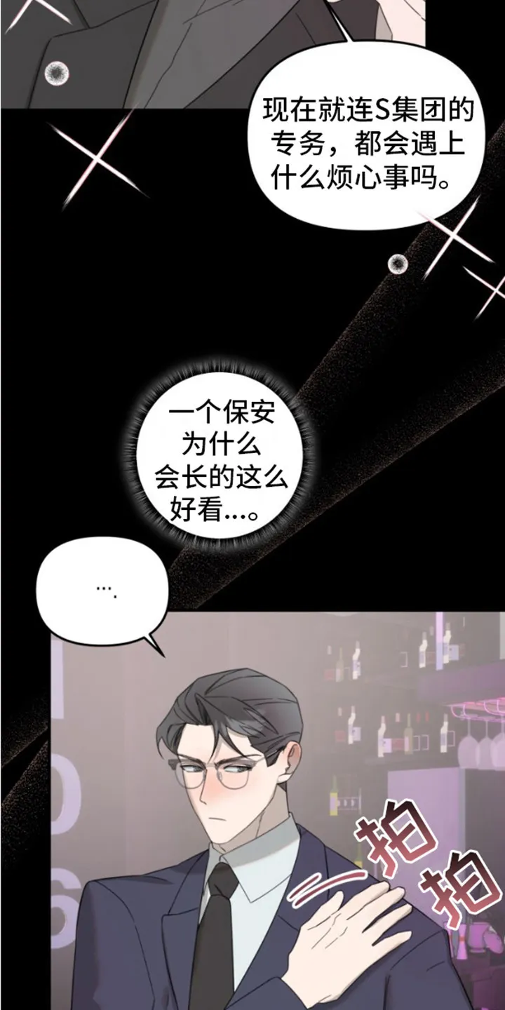 第11章：叛逆心理 第3页