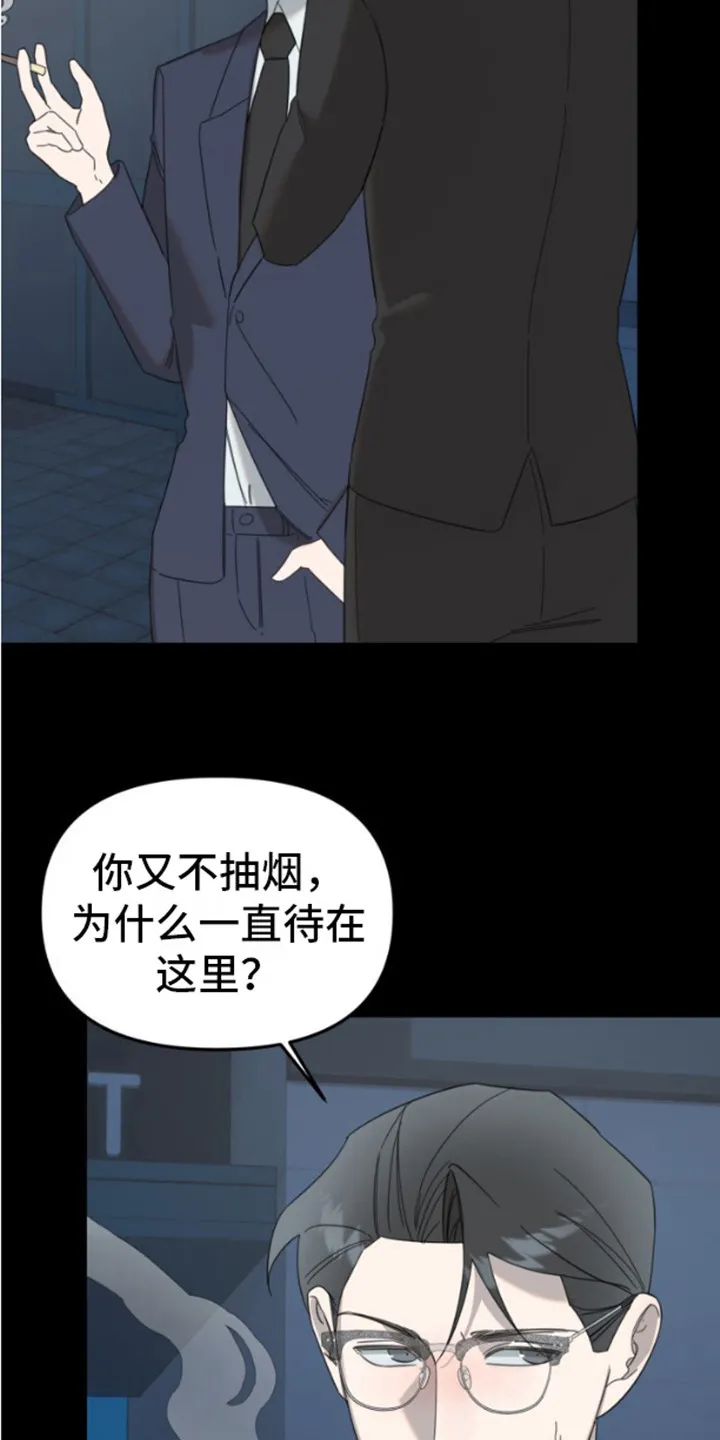 第11章：叛逆心理 第7页