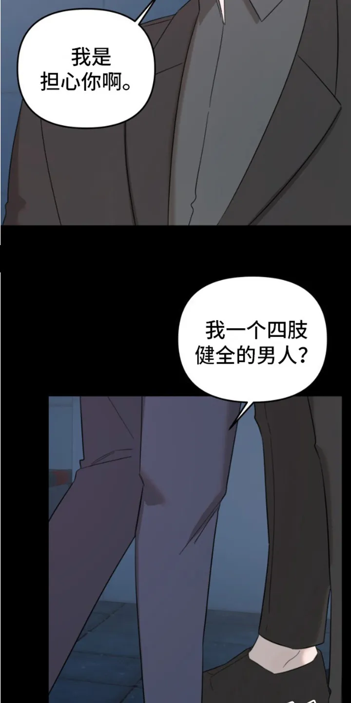 第11章：叛逆心理 第9页