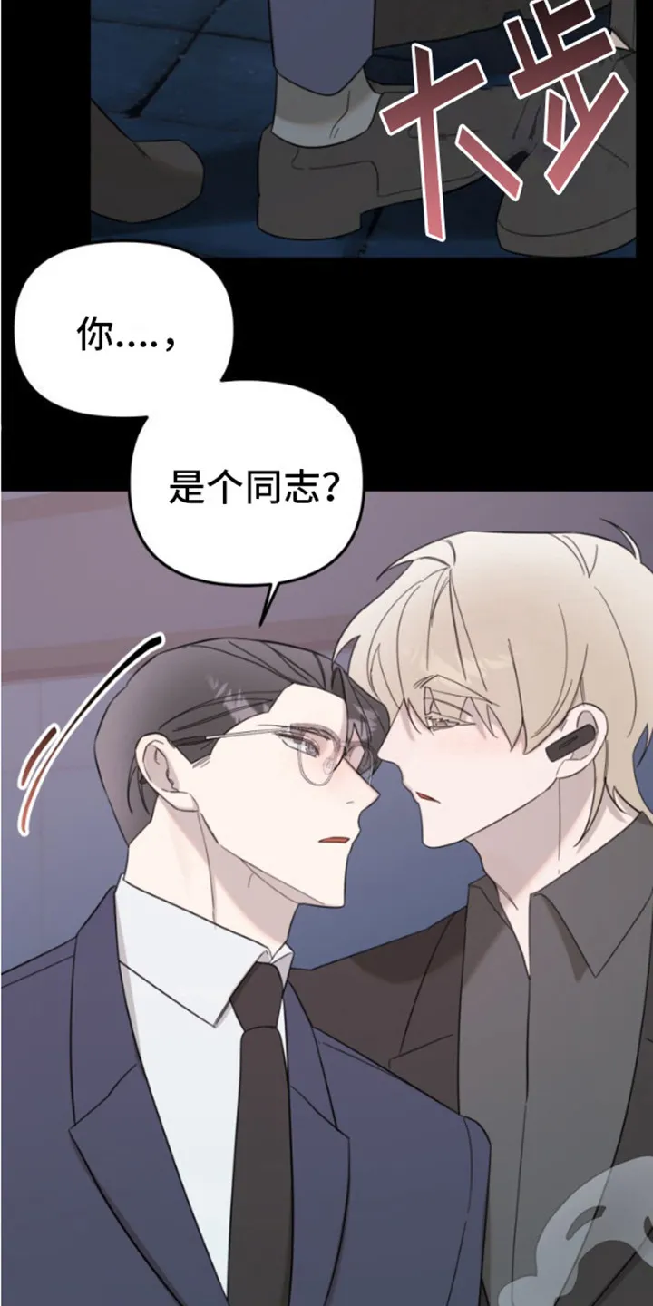 第11章：叛逆心理 第10页