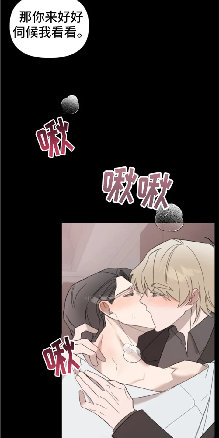 第11章：叛逆心理 第16页