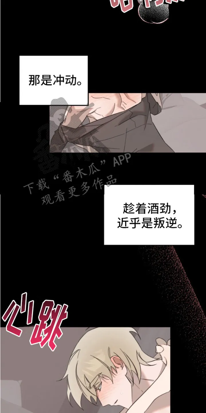 第11章：叛逆心理 第20页