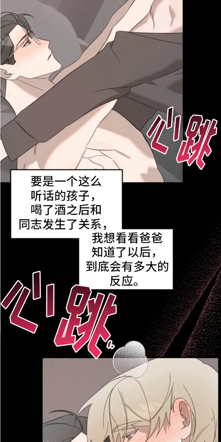 第11章：叛逆心理 第21页