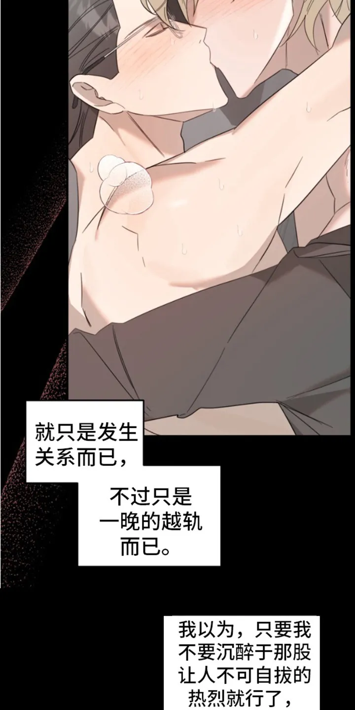 第11章：叛逆心理 第22页