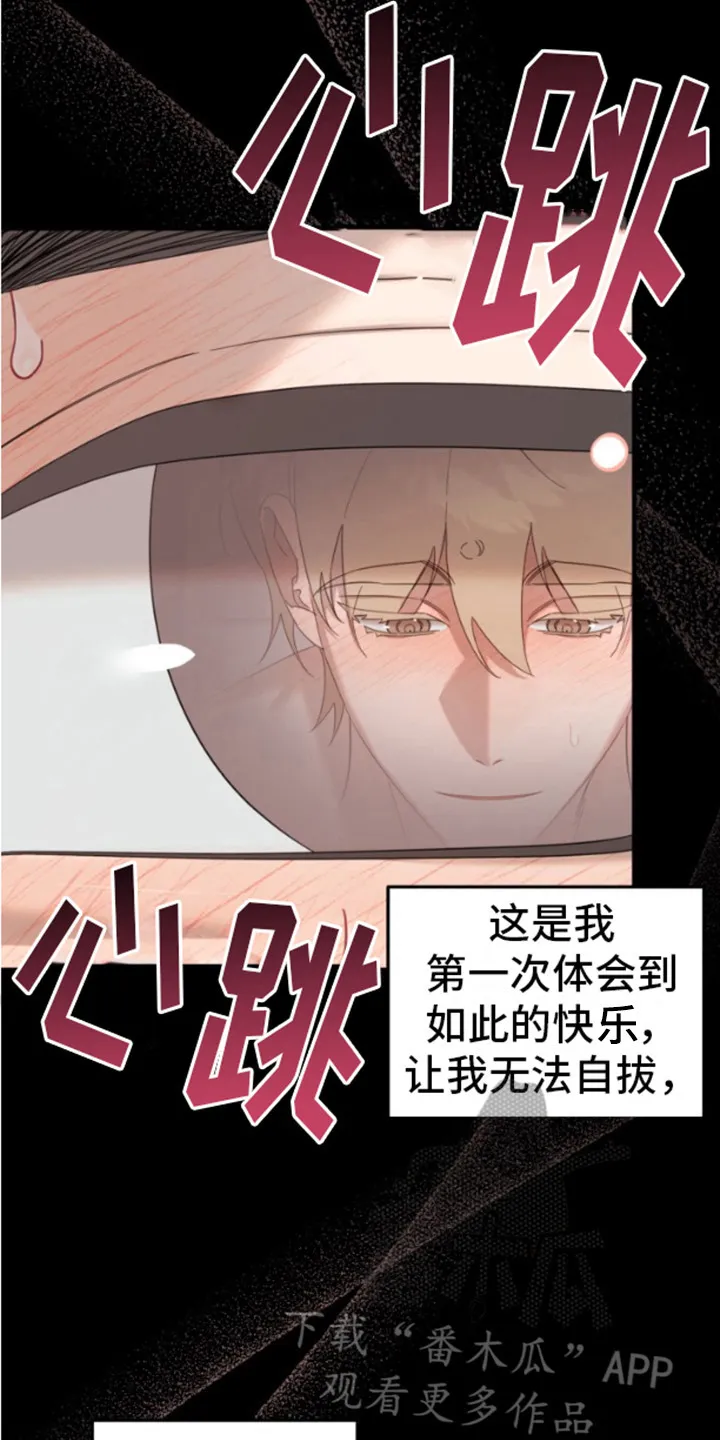 第11章：叛逆心理 第27页