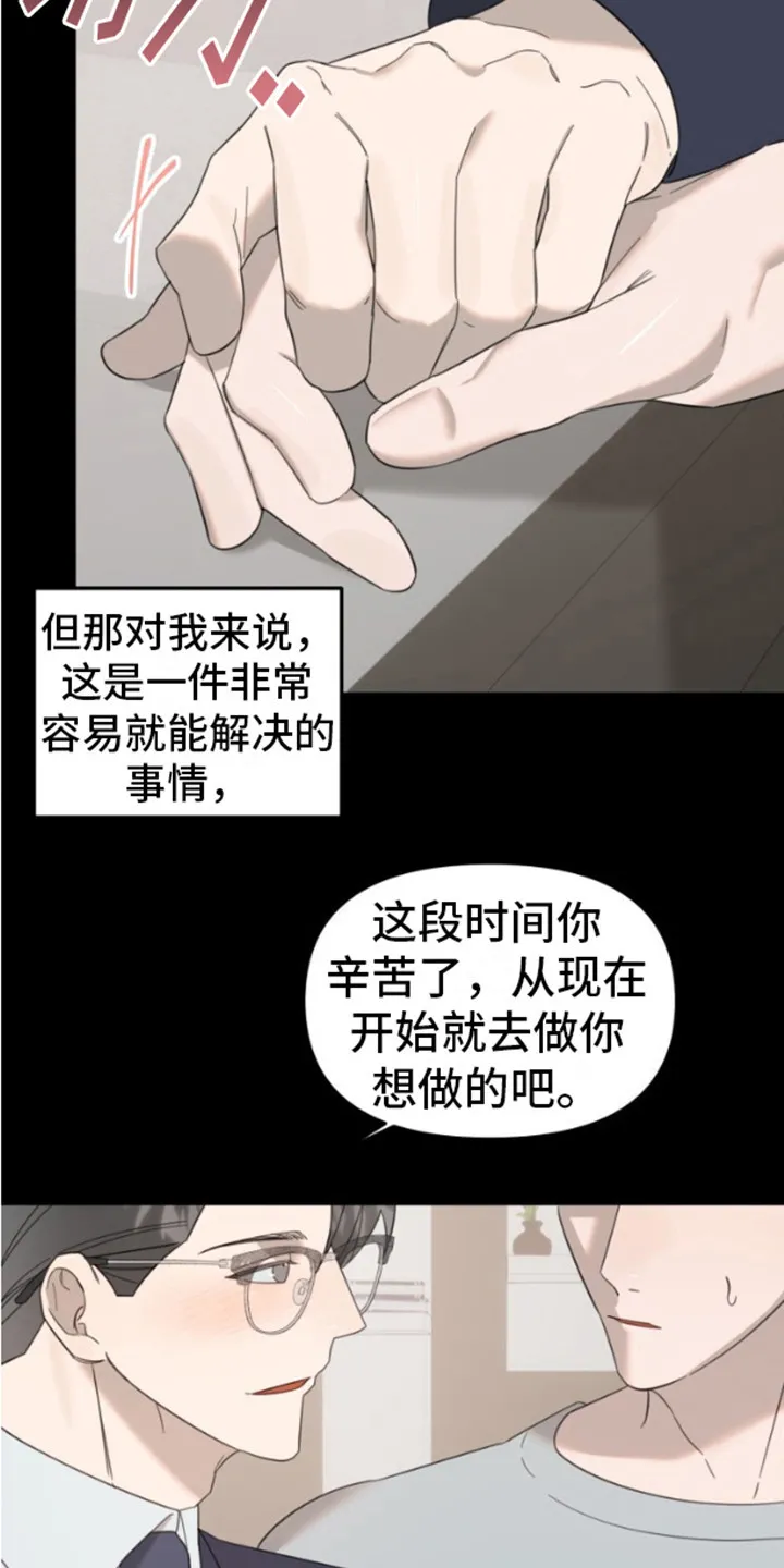 第12章：变了 第9页
