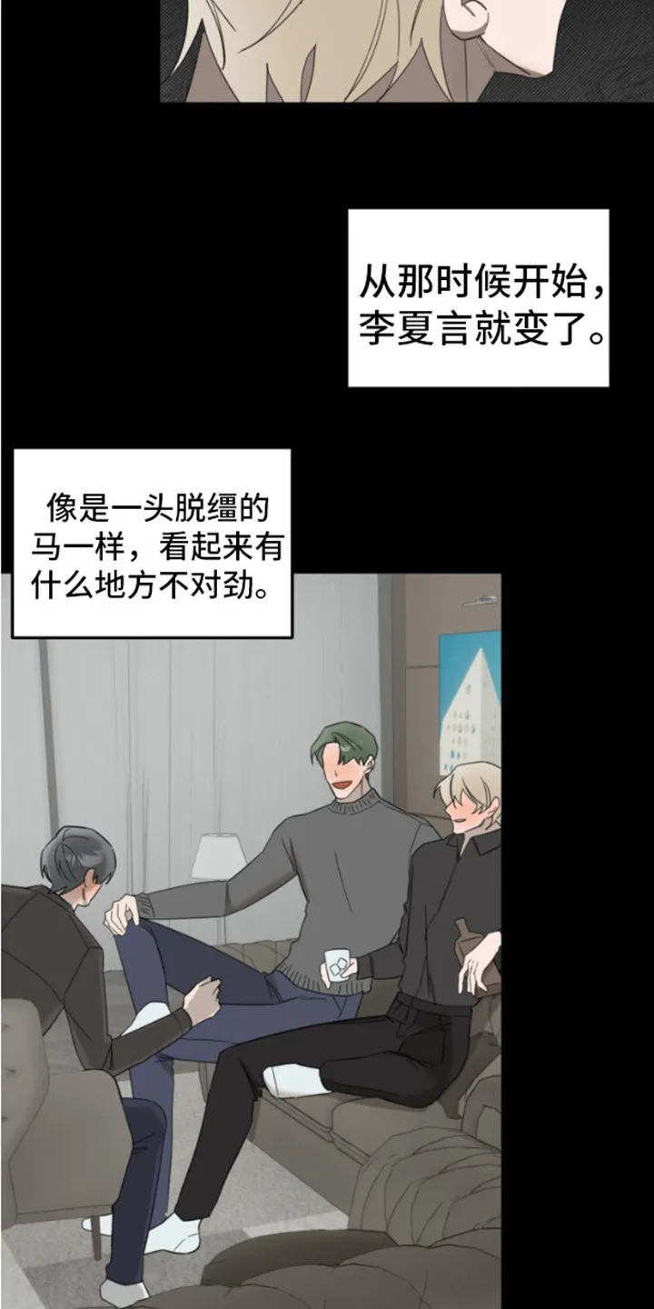 第12章：变了 第12页