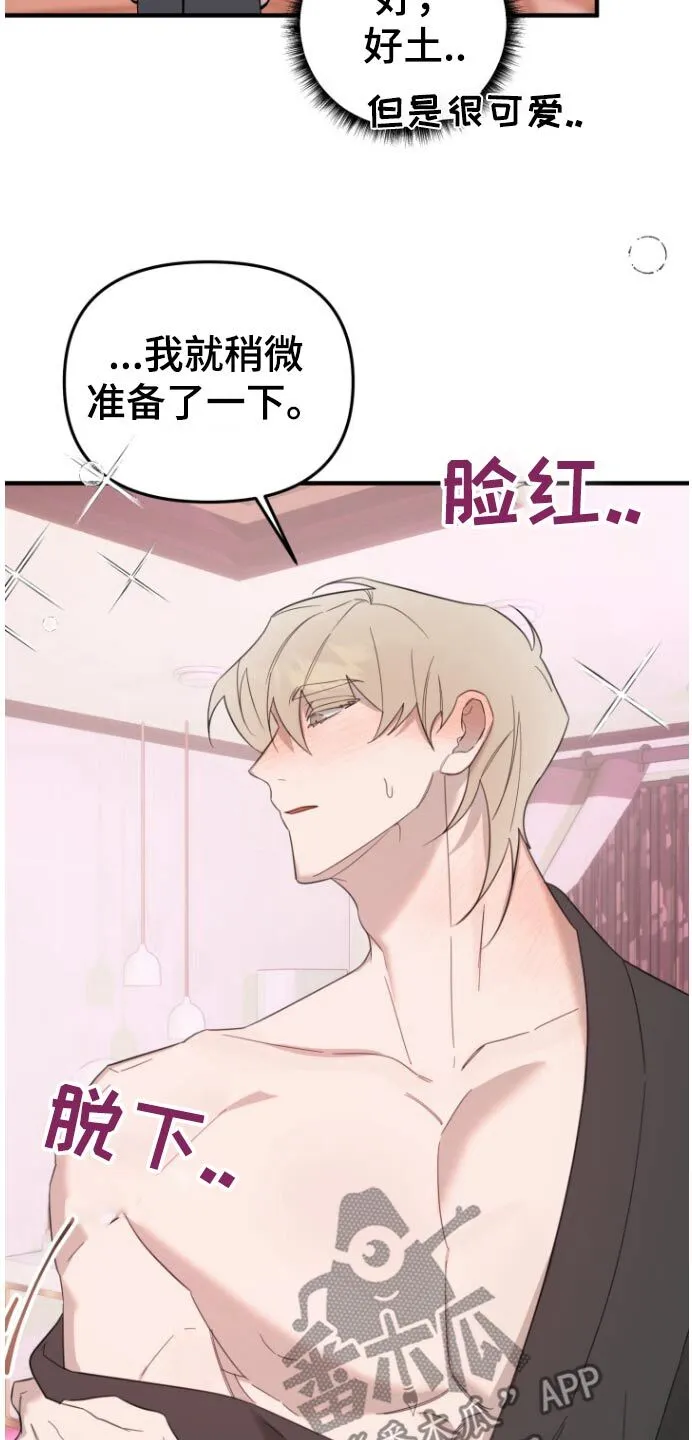 第14章：我来了 第16页