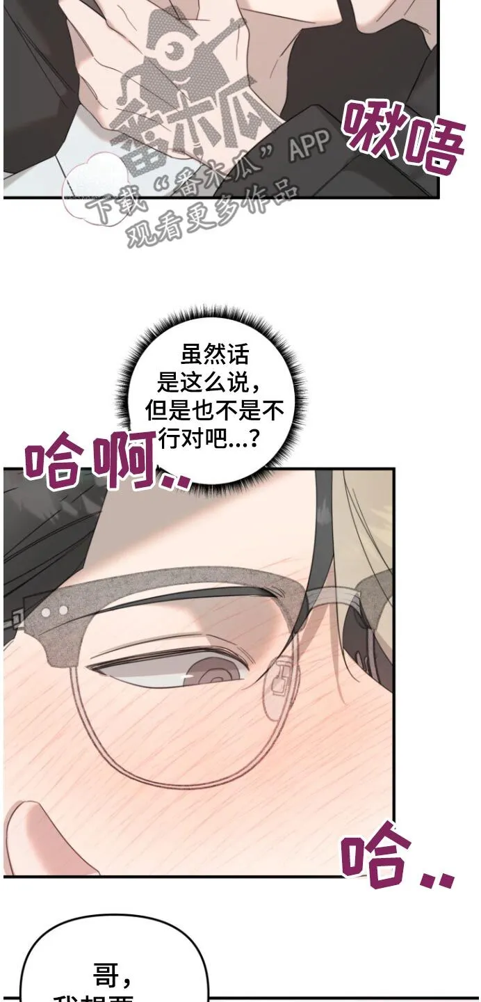 第14章：我来了 第19页