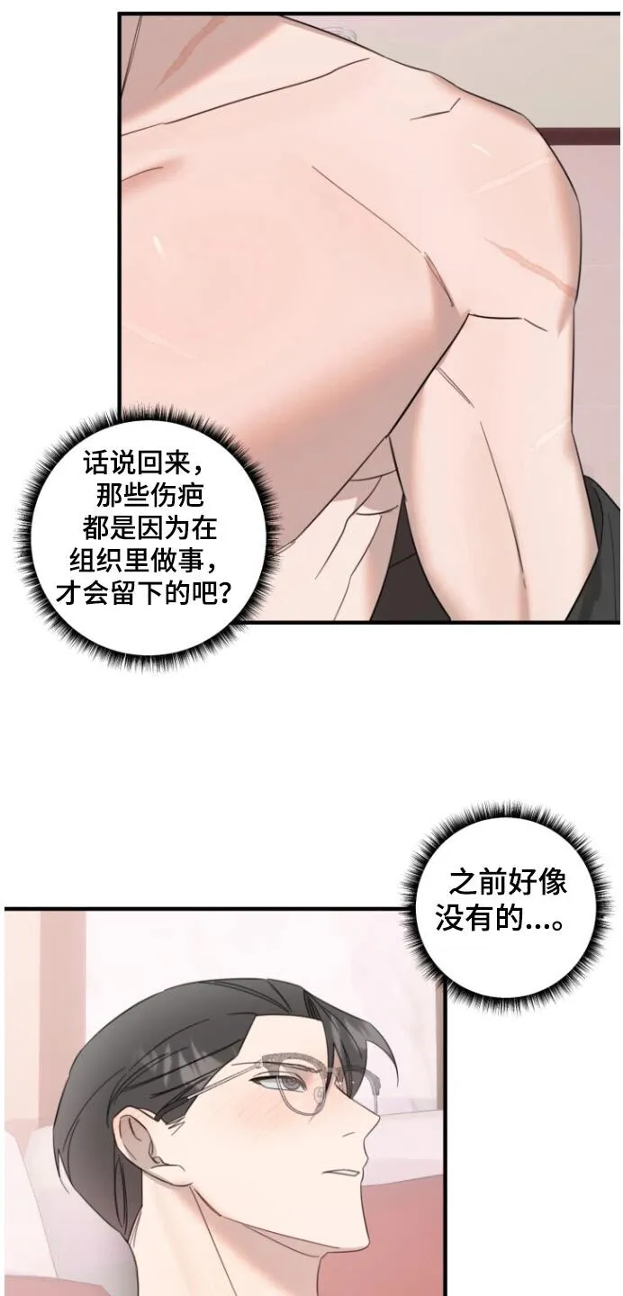 第15章：怎么办才好 第3页