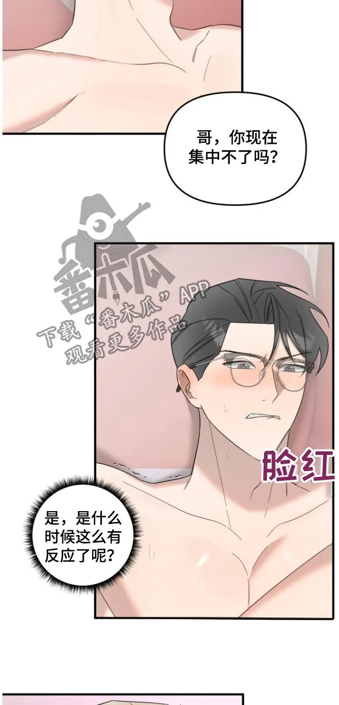 第15章：怎么办才好 第4页