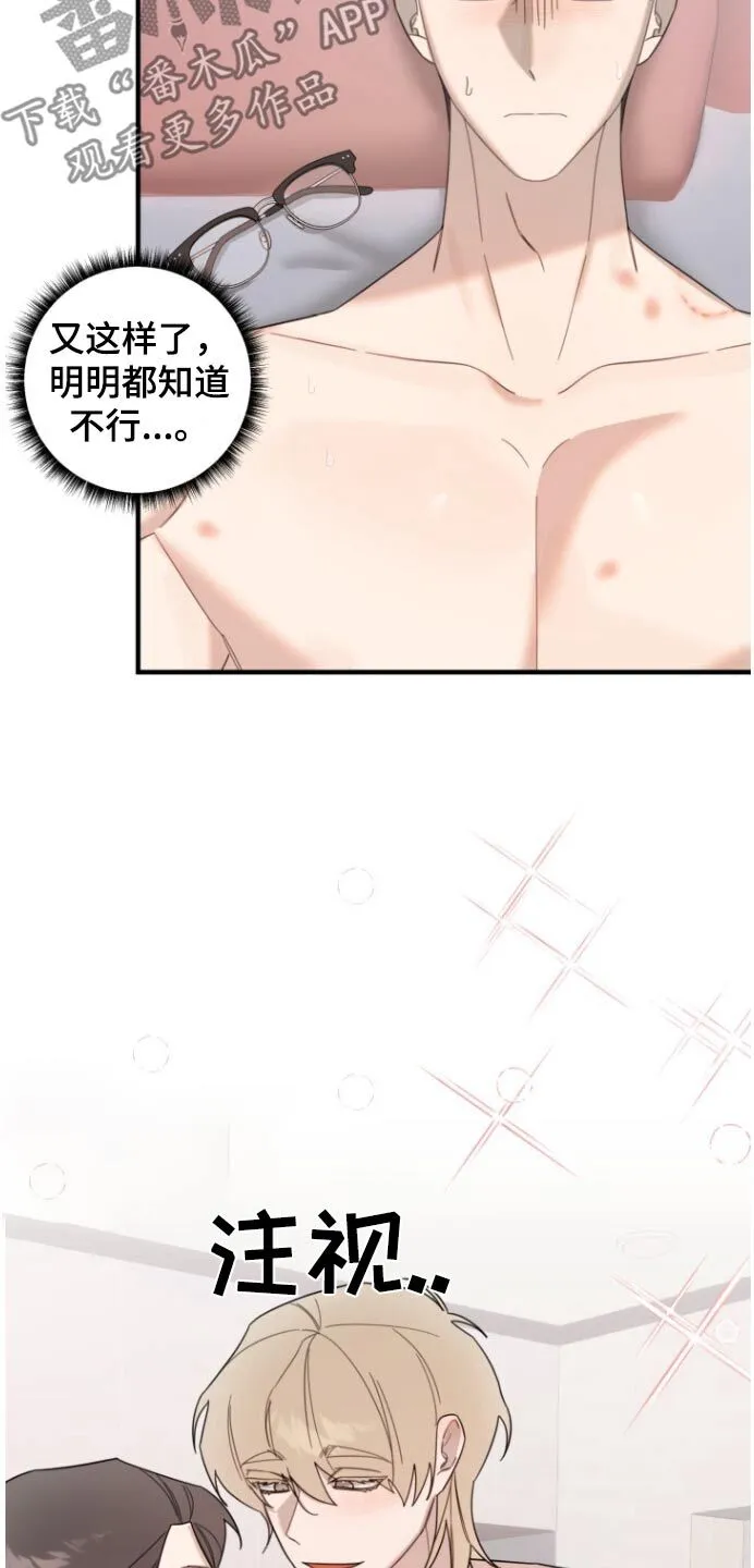 第15章：怎么办才好 第7页