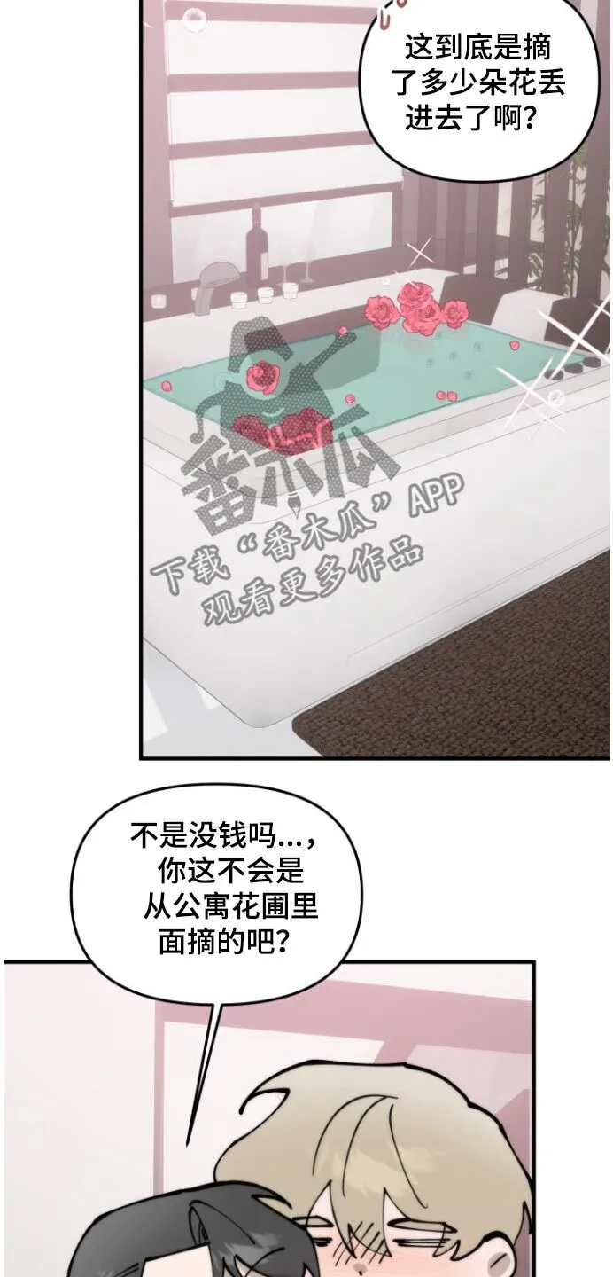第15章：怎么办才好 第10页