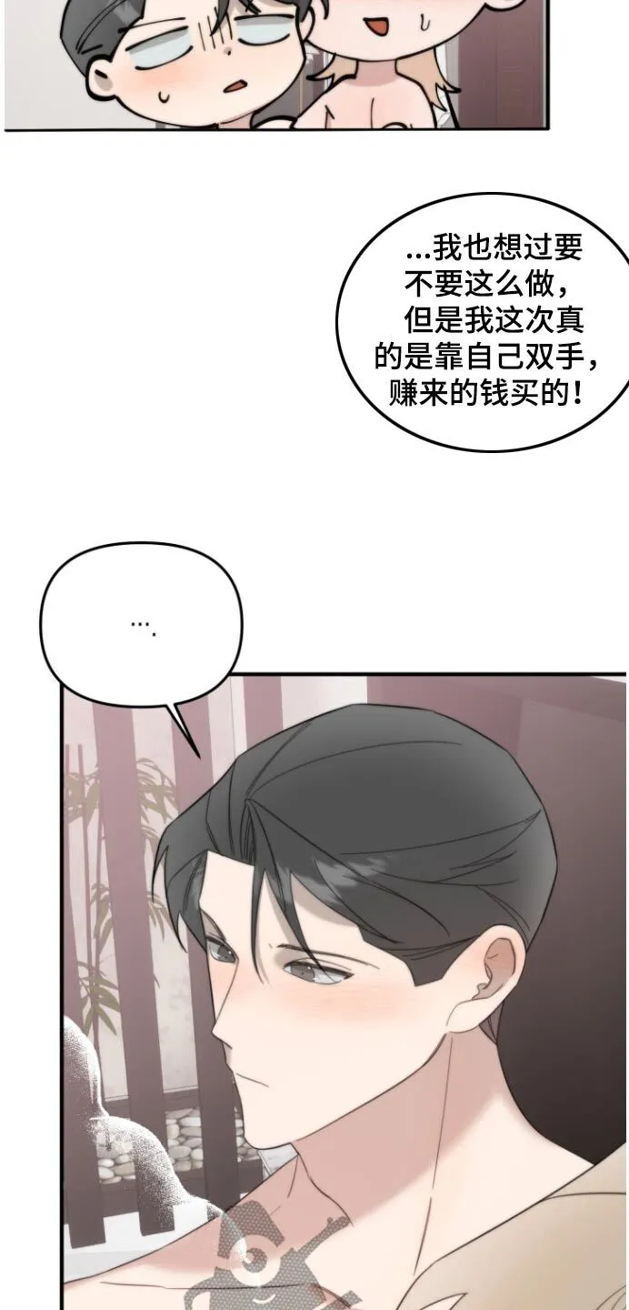 第15章：怎么办才好 第11页