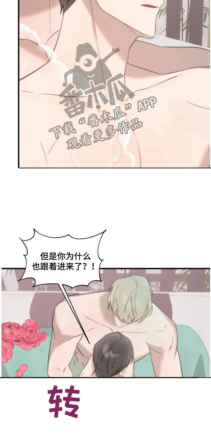第15章：怎么办才好 第14页