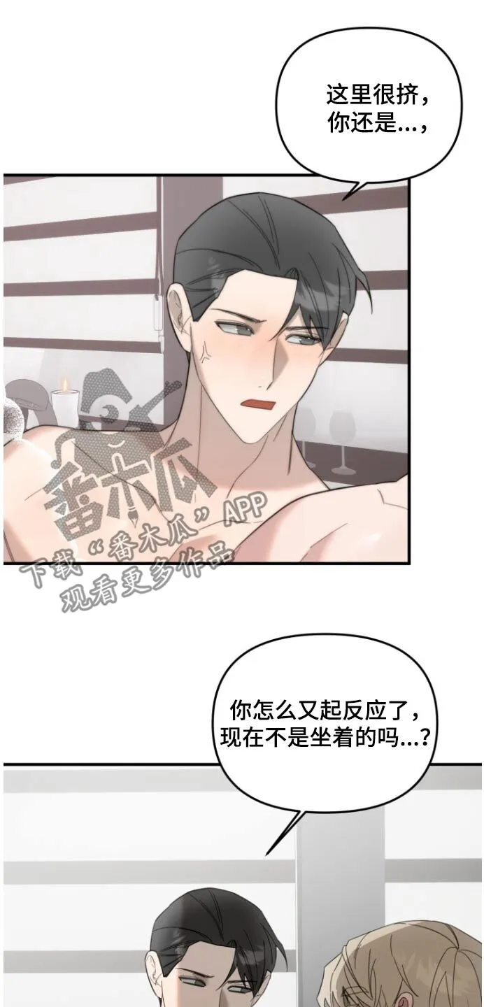 第15章：怎么办才好 第15页