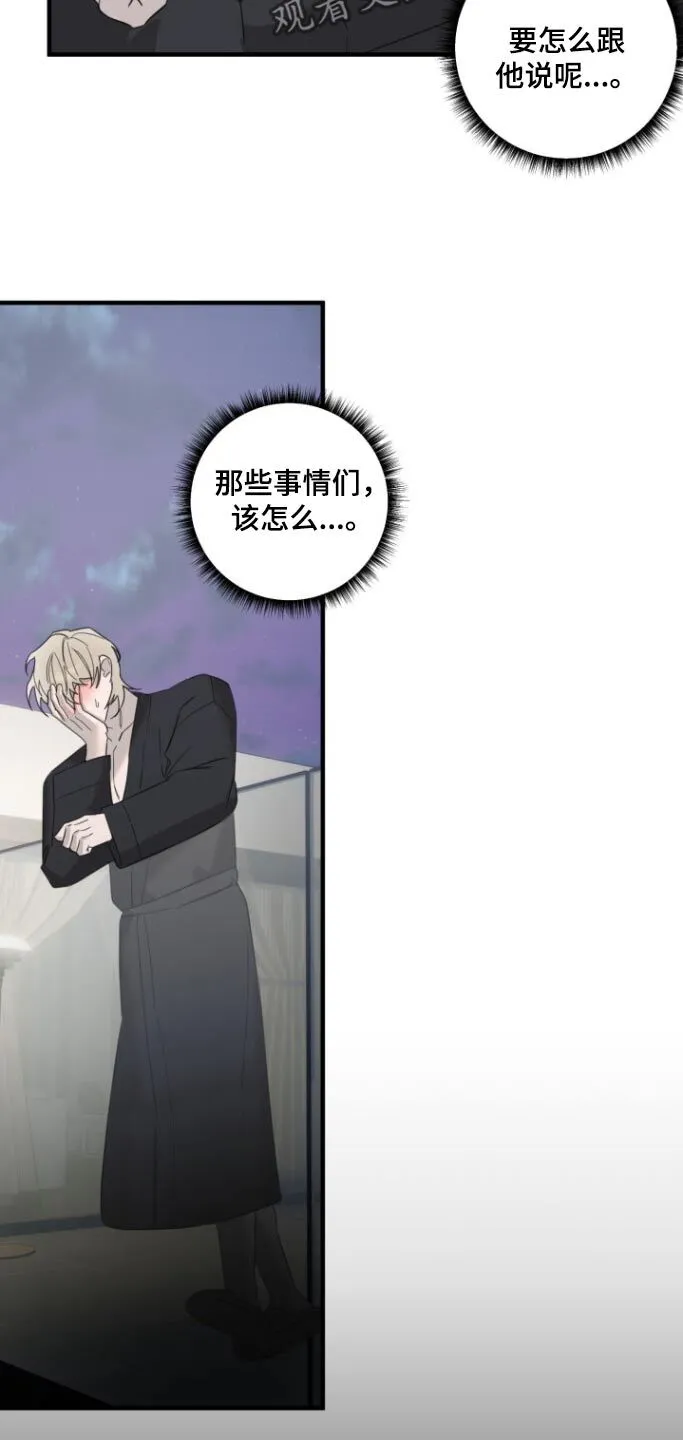 第16章：想要见一面 第5页