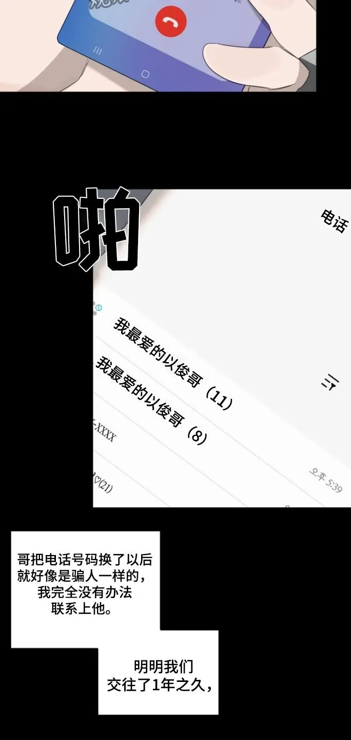 第16章：想要见一面 第16页