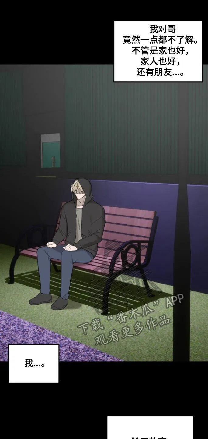 第16章：想要见一面 第17页