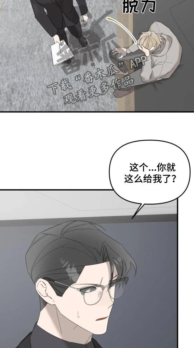 第22章：不想被讨厌 第6页
