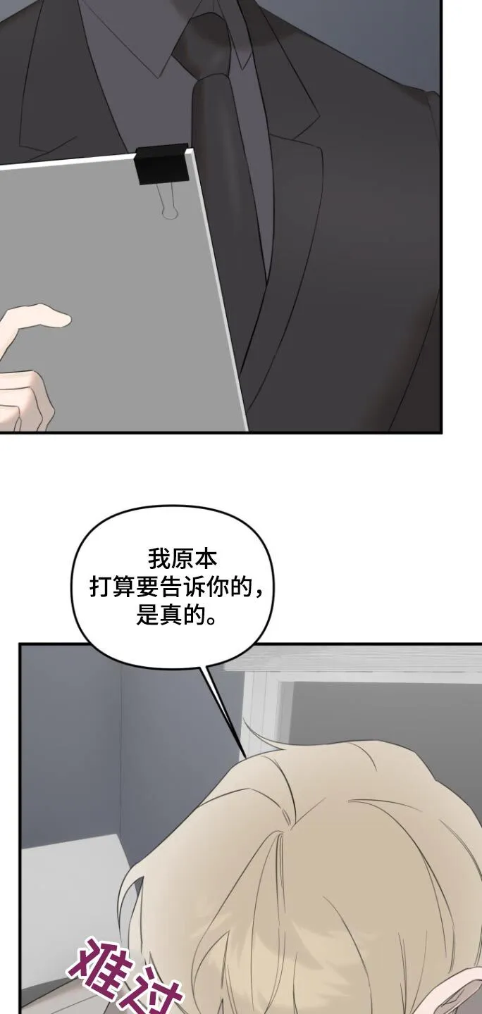 第22章：不想被讨厌 第7页