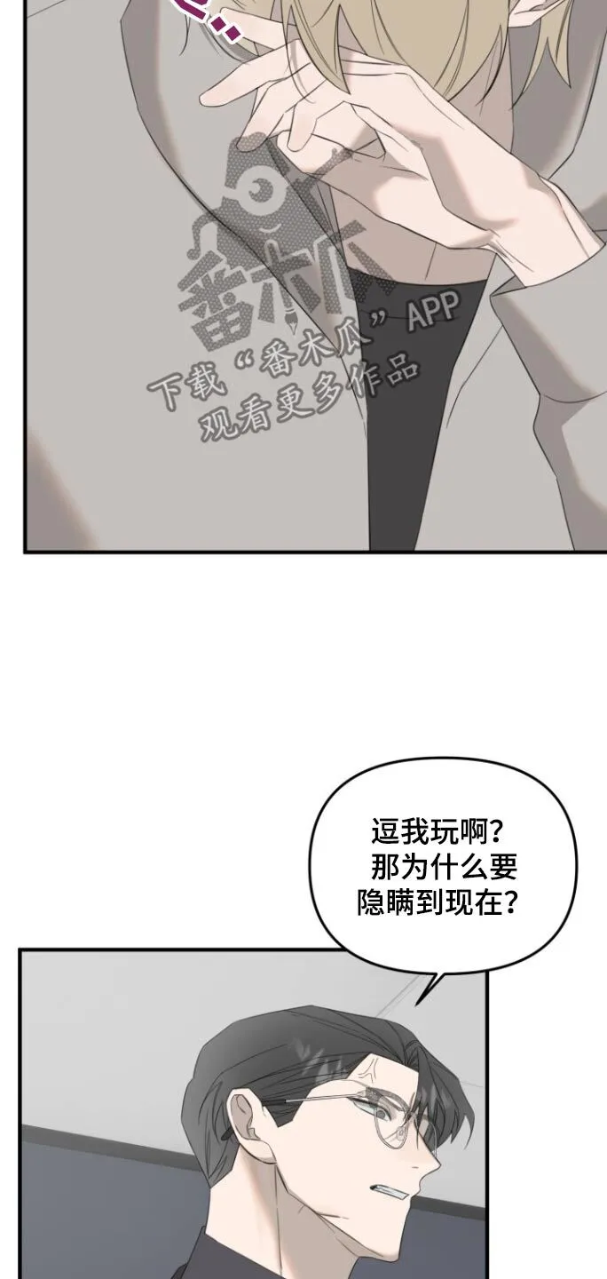第22章：不想被讨厌 第8页