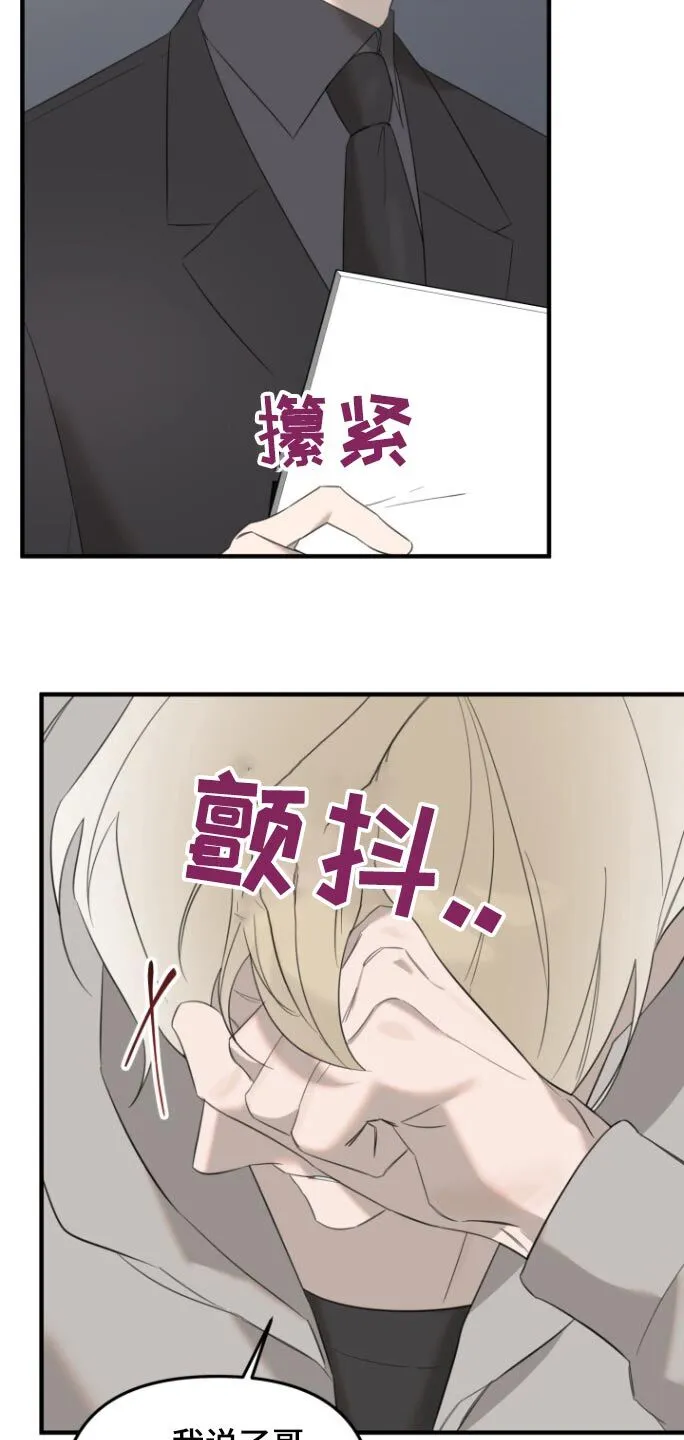 第22章：不想被讨厌 第9页