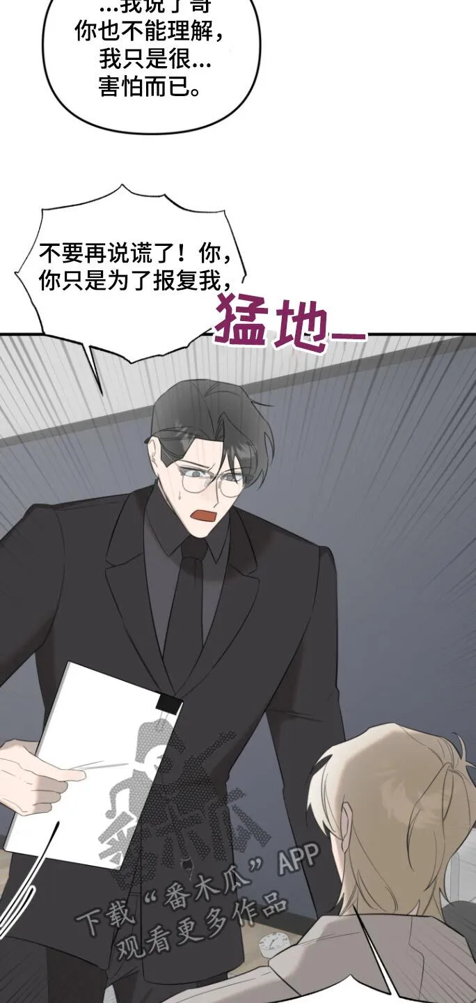 第22章：不想被讨厌 第10页