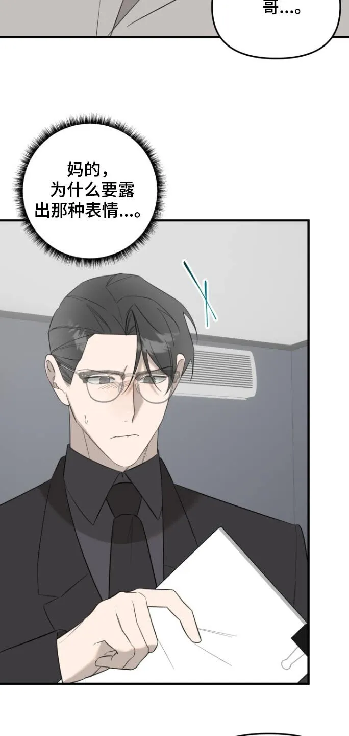 第22章：不想被讨厌 第12页