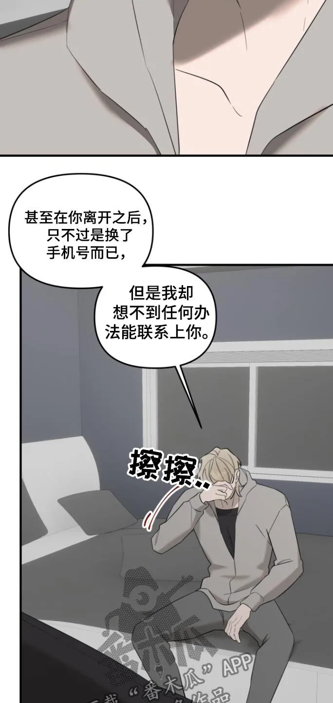 第22章：不想被讨厌 第16页