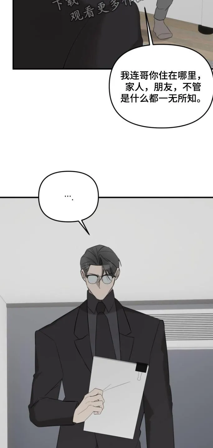 第22章：不想被讨厌 第17页