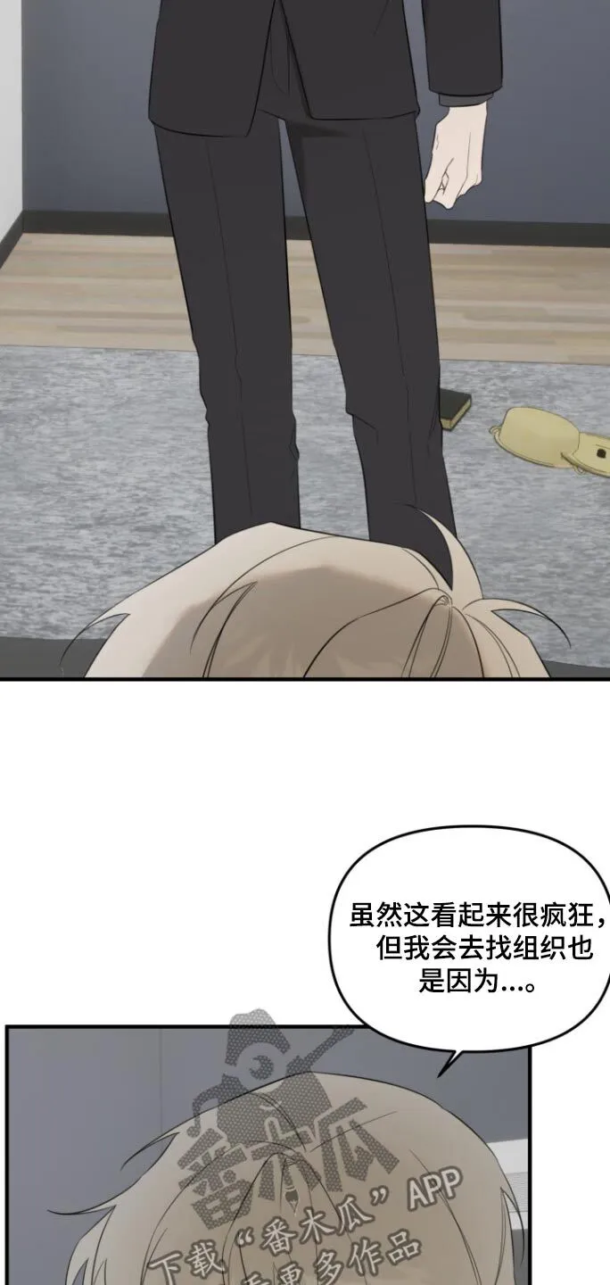 第22章：不想被讨厌 第18页