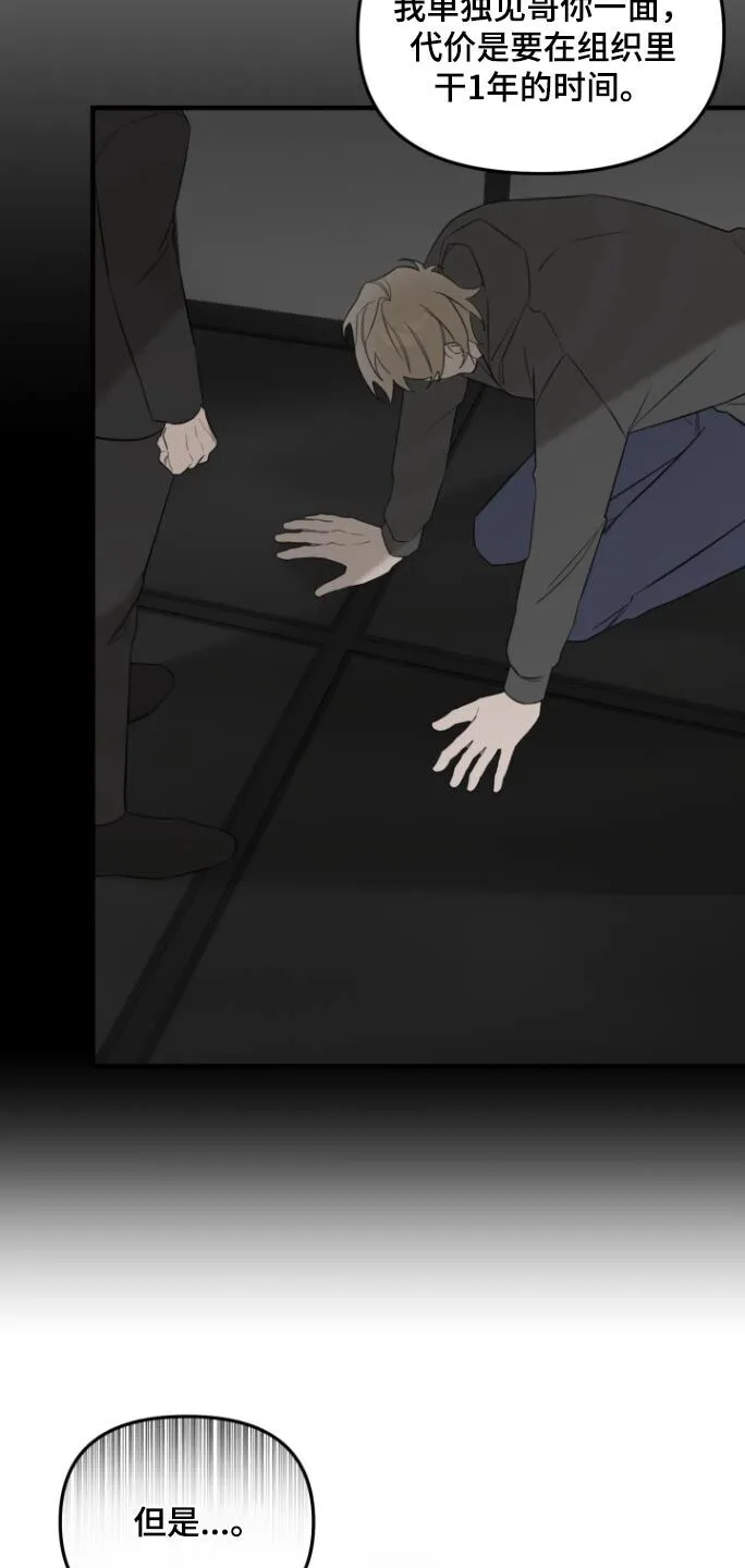 第22章：不想被讨厌 第20页