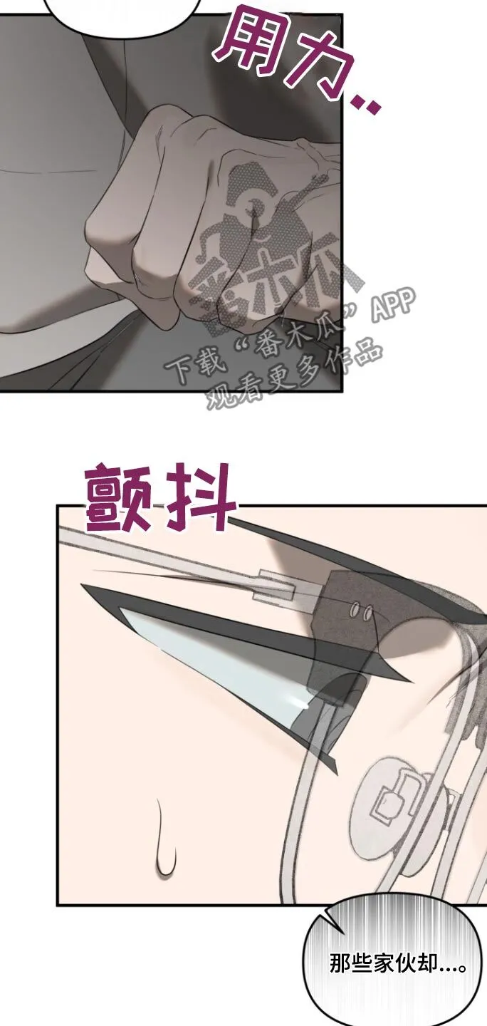 第22章：不想被讨厌 第21页
