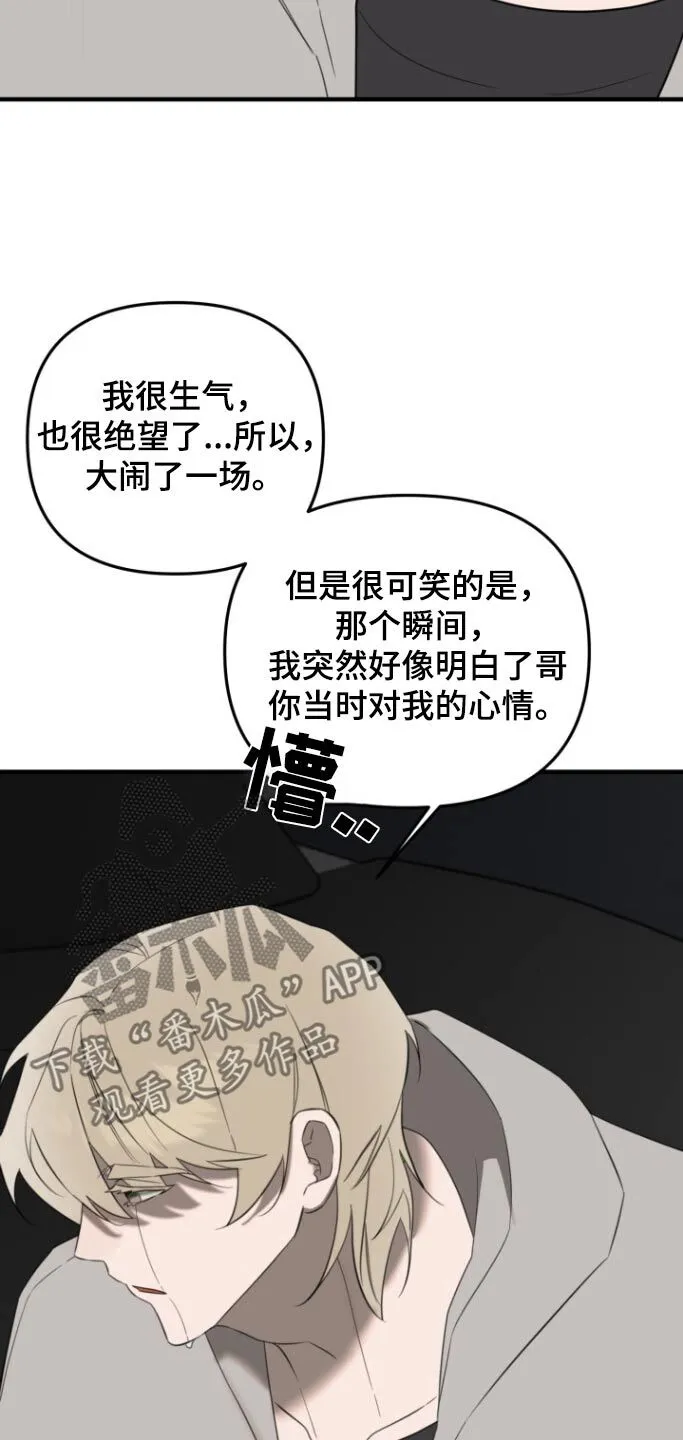 第22章：不想被讨厌 第23页