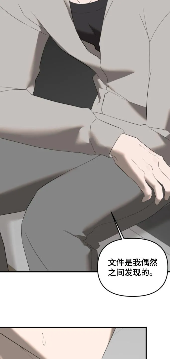 第22章：不想被讨厌 第24页