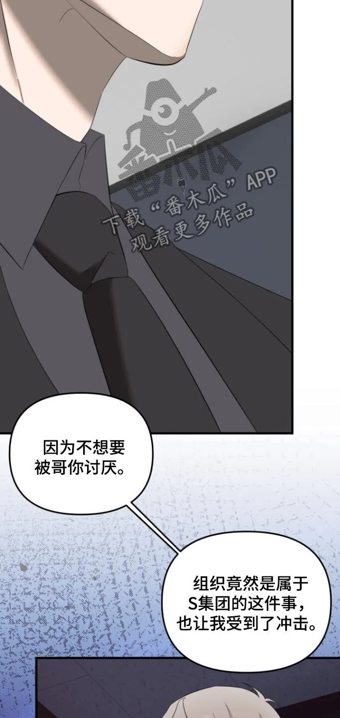 第22章：不想被讨厌 第25页