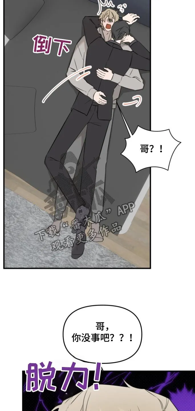 第23章：失望 第16页