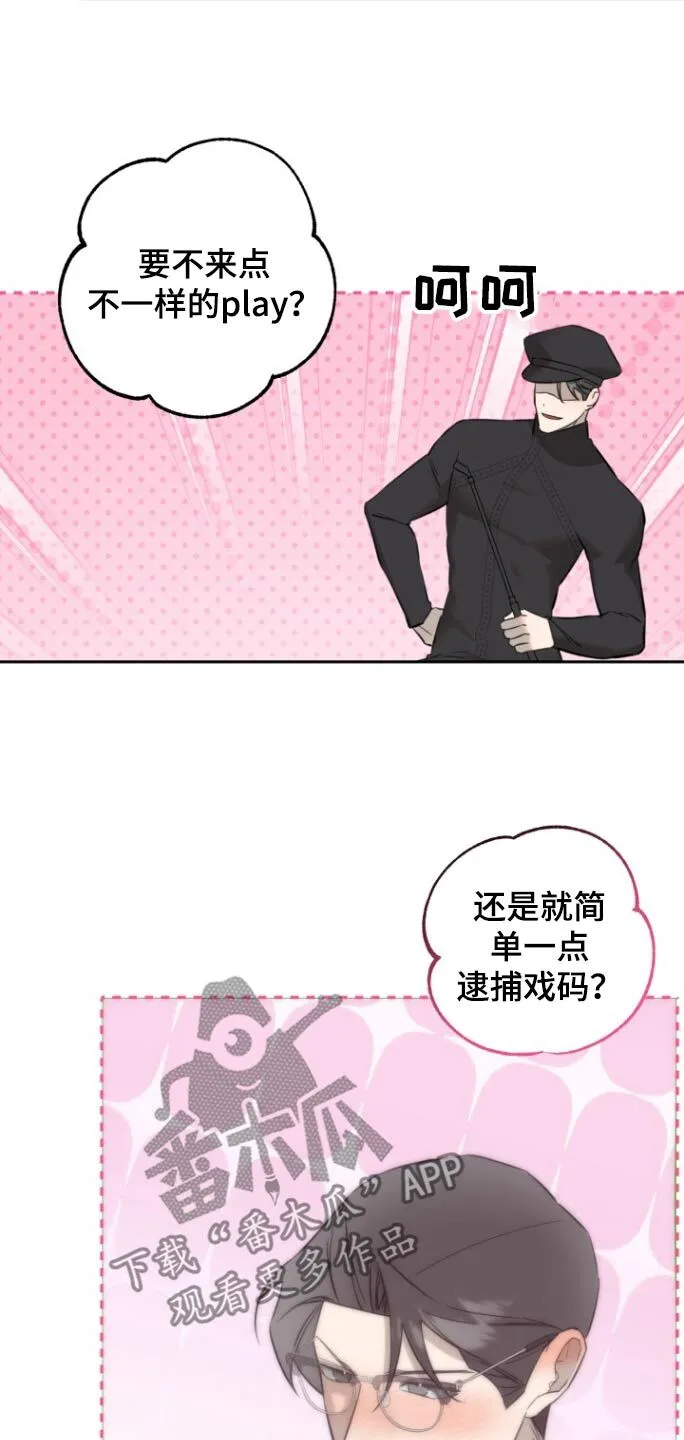 第24章：制服 第8页