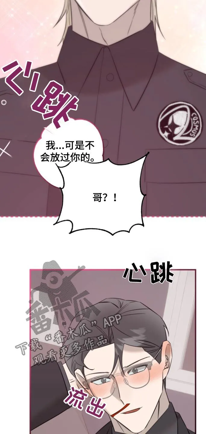 第24章：制服 第12页