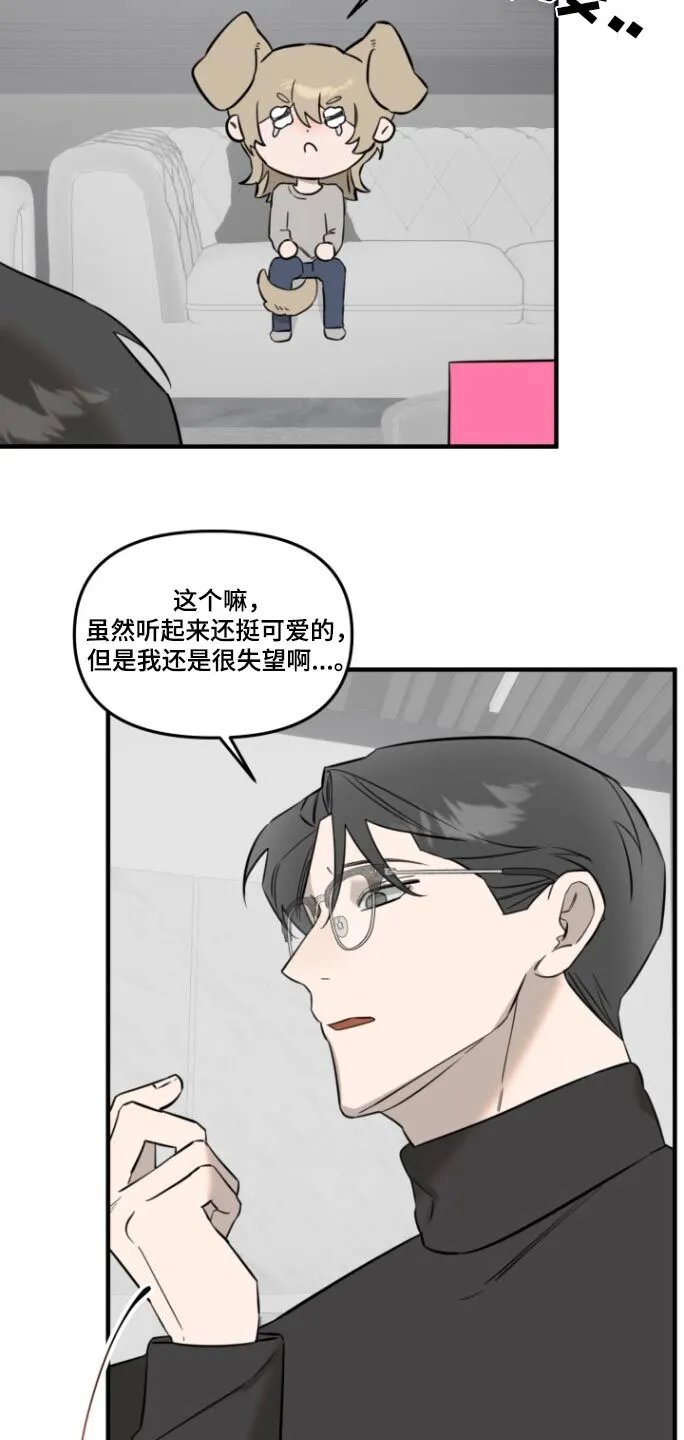 第24章：制服 第16页
