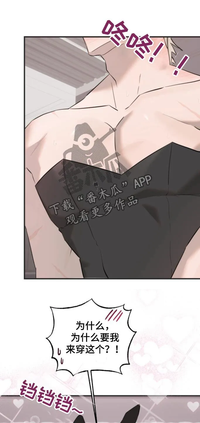 第24章：制服 第21页