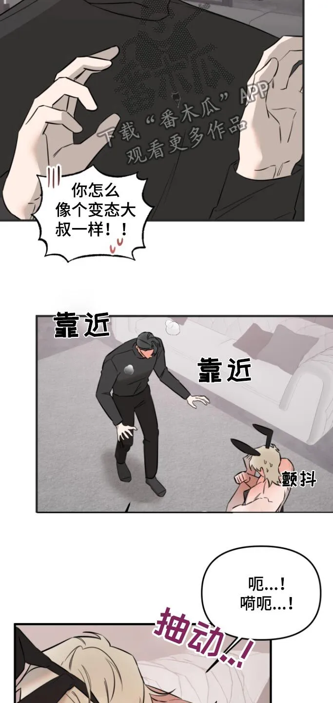 第24章：制服 第23页