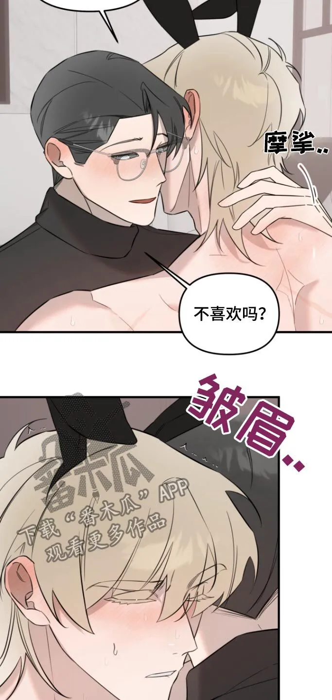 第24章：制服 第26页