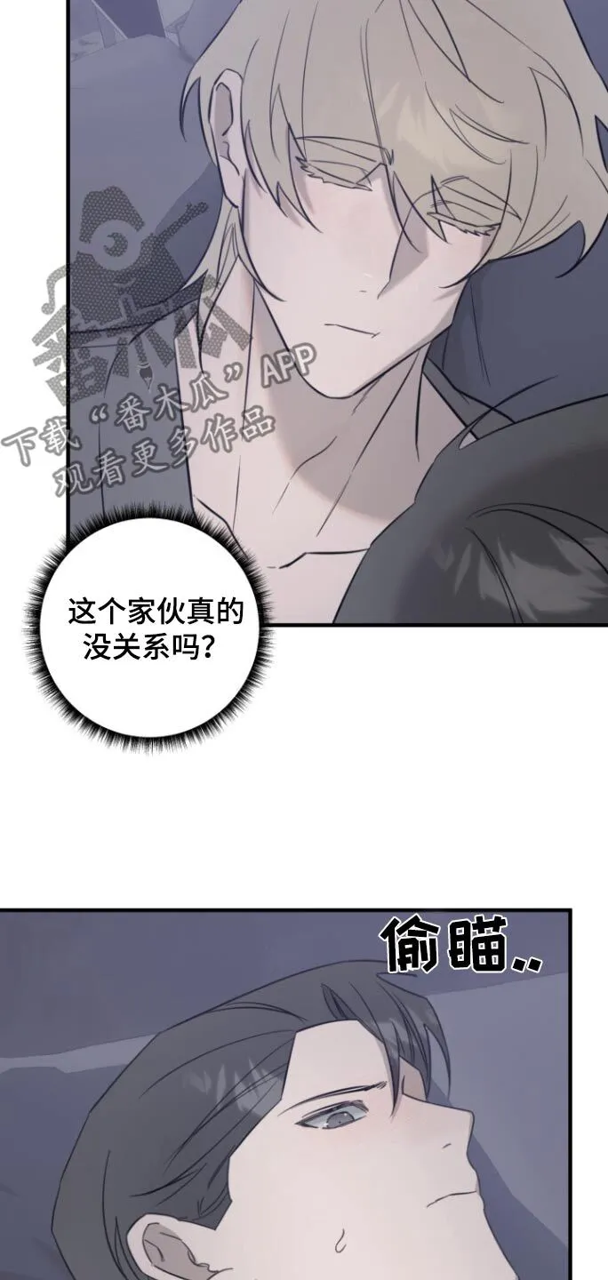 第24章：制服 第32页